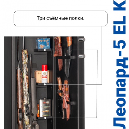 Оружейный сейф с сигнализацией GunSafe Леопард-5 EL K Черный